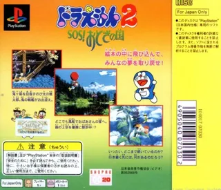 Doraemon 2 - Sos! Otogi No Kuni - Dos