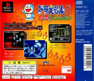 Doraemon 3 - Makai No Dungeon - Dos