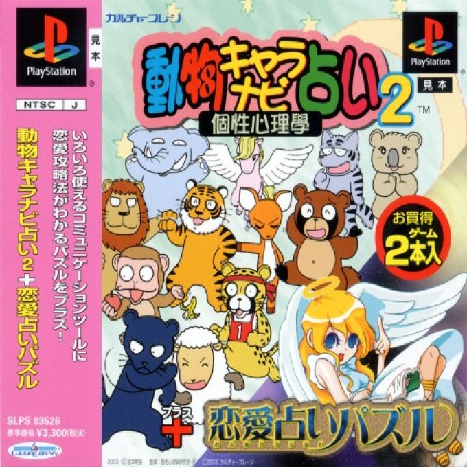 Doubutsu Chara Navi Uranai 2 - Kosei Shinri Gaku + Renai Uranai Puzzle