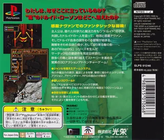 Druid - Yamie No Tsuisekisiya - Dos