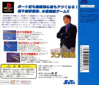 Ebisu Yoshikazu No Ooana Kyoutei - Dos