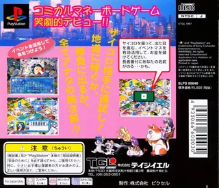 Econo Kids - Ta Ga Tame Ni Kane Wa Naru - Dos