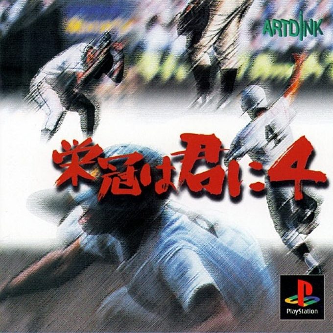Eikan Wa Kimi Ni 4