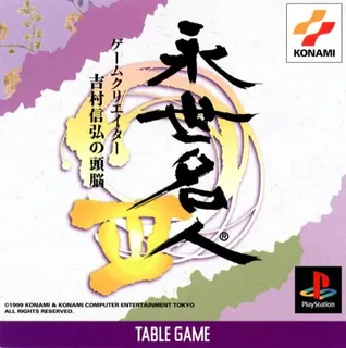 Eisei Meijin 3 - Game Creator Yoshimura Nobuhiro no Zunou