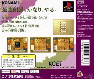 Eisei Meijin 3 - Game Creator Yoshimura Nobuhiro no Zunou - Dos