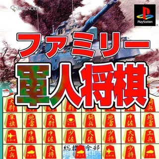 Family Gunjin Shougi