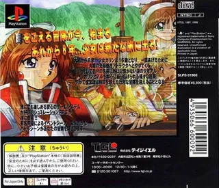 Farland Saga - Toki No Ichisirube - Dos