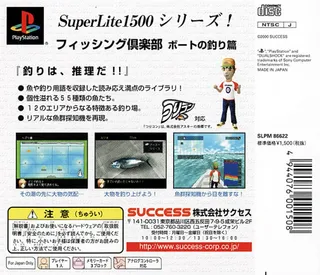 Fishing Club - Boat No Tsuri Hen (superlite 1500 Series) dos