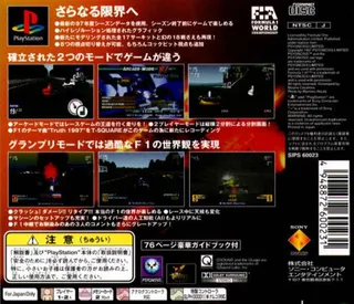 Formula 1 97 - Dos