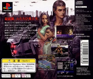 Front Mission 2 - Dos