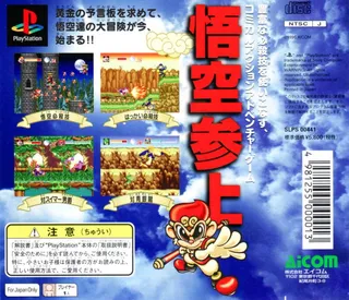 Fuuun Gokuu Ninden - Dos