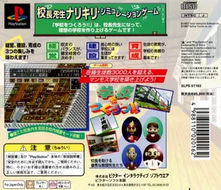 Gakkou O Tsukurou!! Let's Make A School!! - Dos