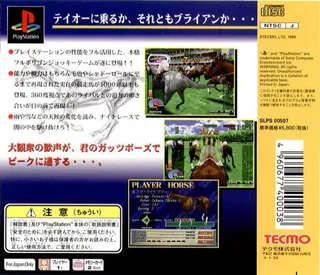Gallop Racer - Dos