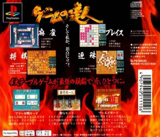 Game no Tatsujin - Dos