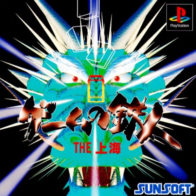 Game no Tetsujin - The Shanghai