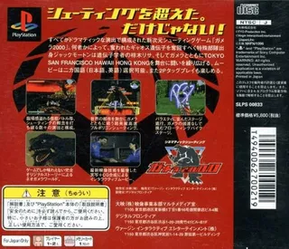 Gamera 2000 - Dos