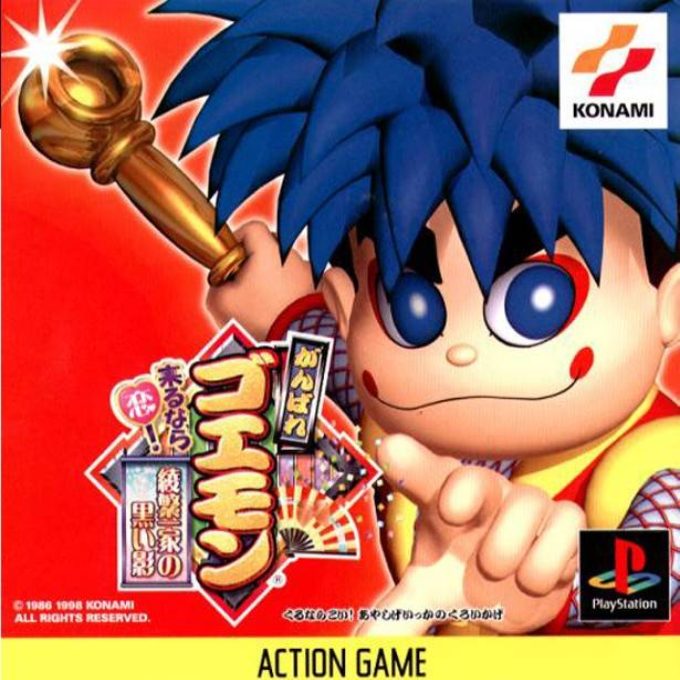 Ganbare Goemon - Kurunarakoi! Ayashi Geikka No Kuroikage!