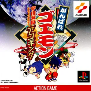 Ganbare Goemon - Uchuu Kaizoku Akogingu