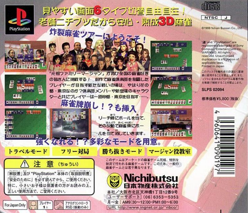 Ganso Family Mahjong 2 dos