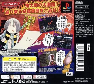 Gegege No Kitarou - Gyakushuu! Youma Daikessen - Dos