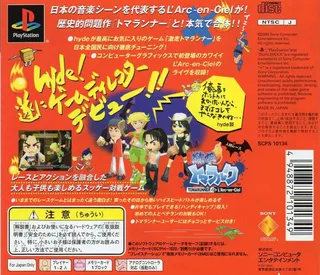 Gekitotsu Toma L'arc - Tomarunner Vs L'arc-en-ciel - Dos
