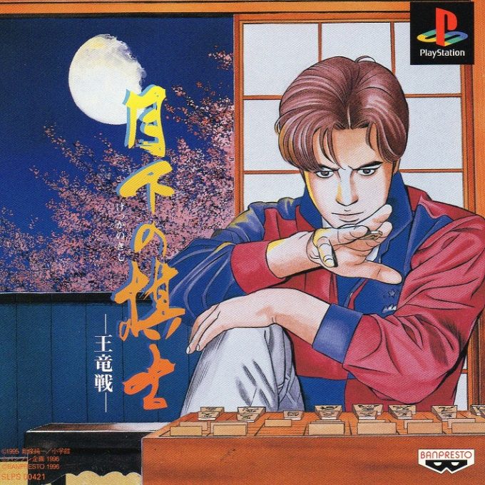 Gekka No Kishi - Ouryuu-sen