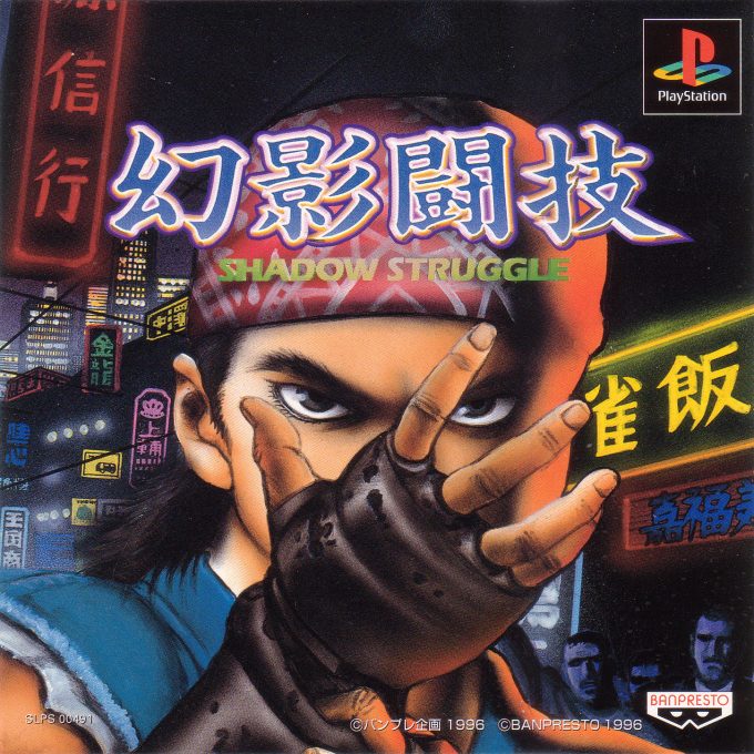 Genei Tougi - Shadow Struggle