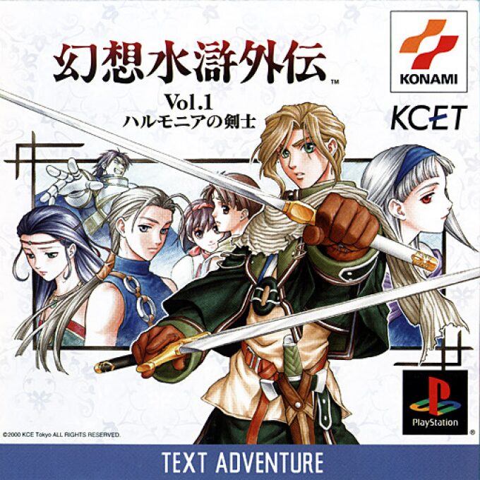 Gensou Suiko Gaiden Vol. 1 - Harmonia no Kenshi