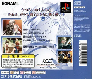 Gensou Suiko Gaiden Vol. 1 - Harmonia no Kenshi - Dos