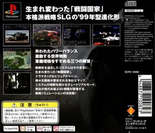 Global Force - Shin Sentou Kokka - Dos