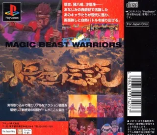 Gokuu Densetsu - Magic Beast Warriors - Dos