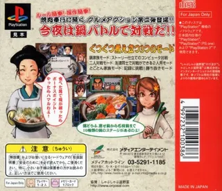 Gourmet Action Game - Manpuku!! Nabe Kazoku - Dos
