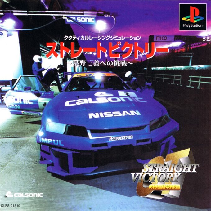 Gt Straight Victory - Hoshino Kazuyoshi E No Chousen