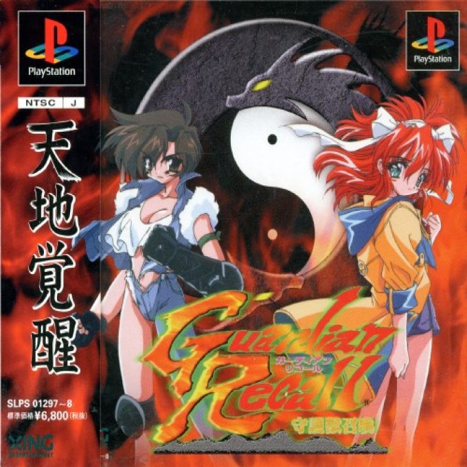 Guardian Recall - Shugojuu Shoukan