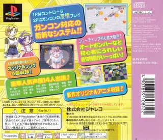 Gunbare! Game Tengoku - The Game Paradise 2 - Dos