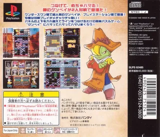 Gunpey - Dos