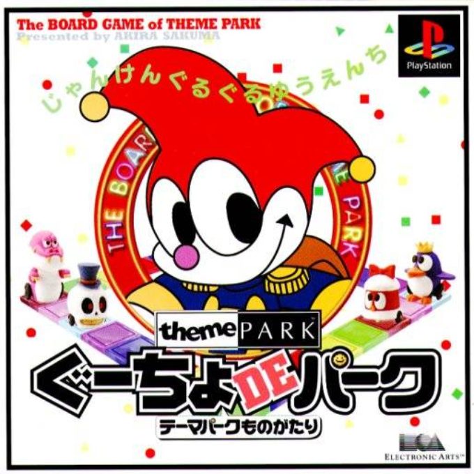 Guucho De Park - Theme Park Monogatari