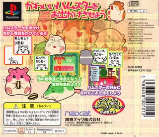 Hamster No Odekake - Dos