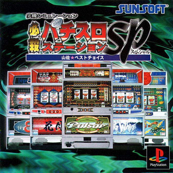 Hissatsu Pachi-Slot Station SP - Yamasa Best Choice