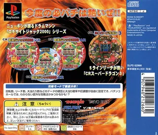 Hissatsu Pachinko Station 10 - Ex Jack 2000 And Super Dragon dos