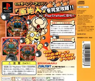 Hissatsu Pachinko Station 3 - Genshijin Ga Ippai dos