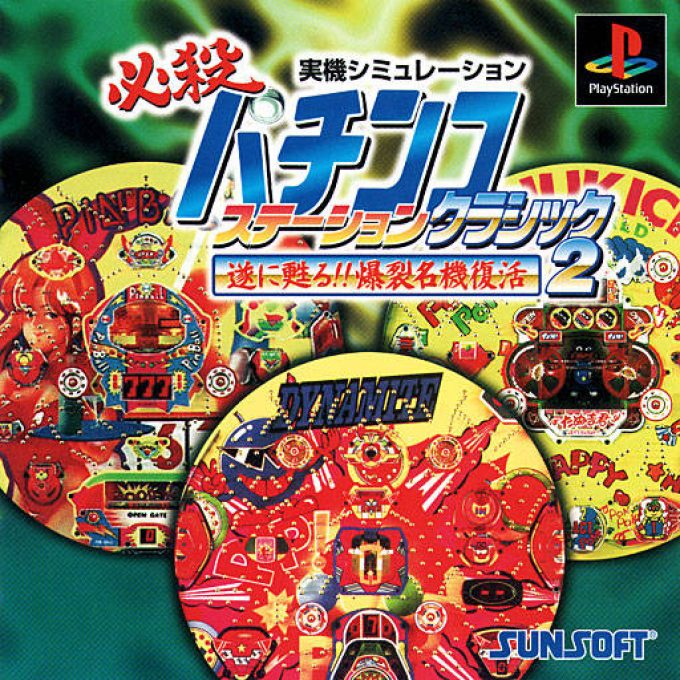 Hissatsu Pachinko Station Classic 2 - Tsui ni yomigaeru!! Bakuretsu Meiki Fukkatsu