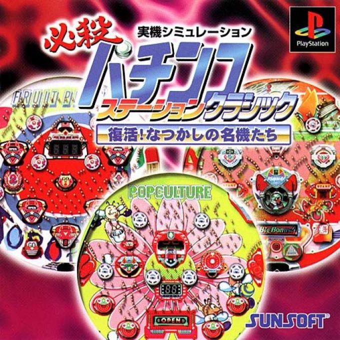 Hissatsu Pachinko Station Classic - Fukkatsu! Natsukashi No Meiki-tachi