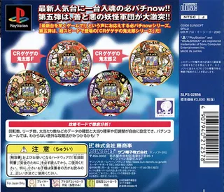 Hissatsu Pachinko Station Now 5 - Gegege No Kitarou dos