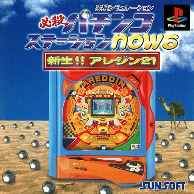 Hissatsu Pachinko Station Now 6 - Shinsei!! Areddin 21