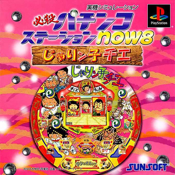 Hissatsu Pachinko Station Now 8: Jarinko Chie