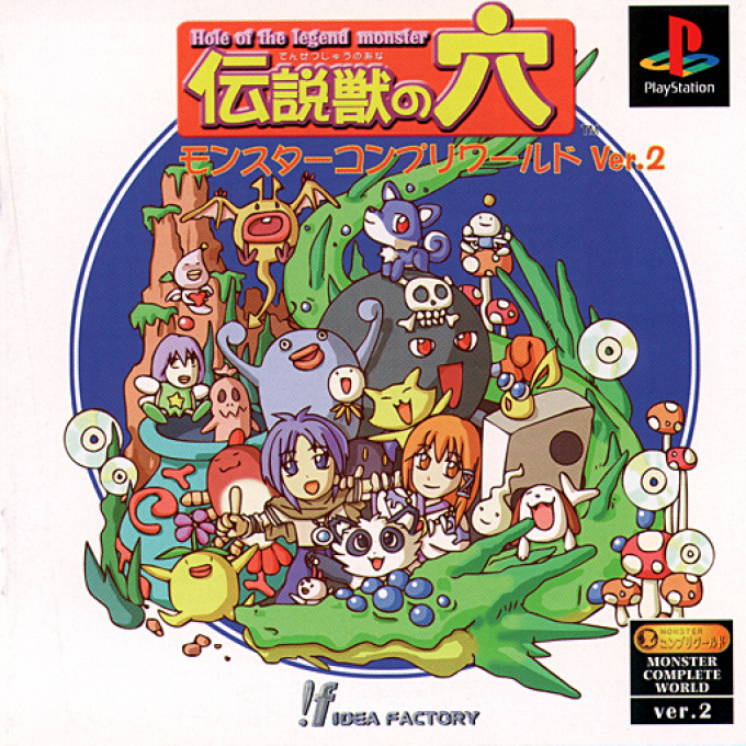 Hole Of The Legend Monster - Monster Complete World Ver.2