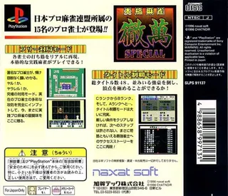 Honkaku Mahjong - Tetsuman Special - Dos
