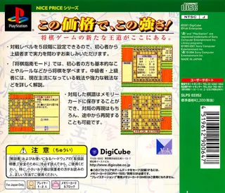 Honkaku Shougi Shinan (nice Price) - Dos