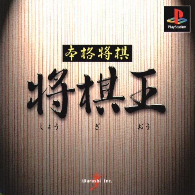 Honkaku Shougi - Shougi-ou